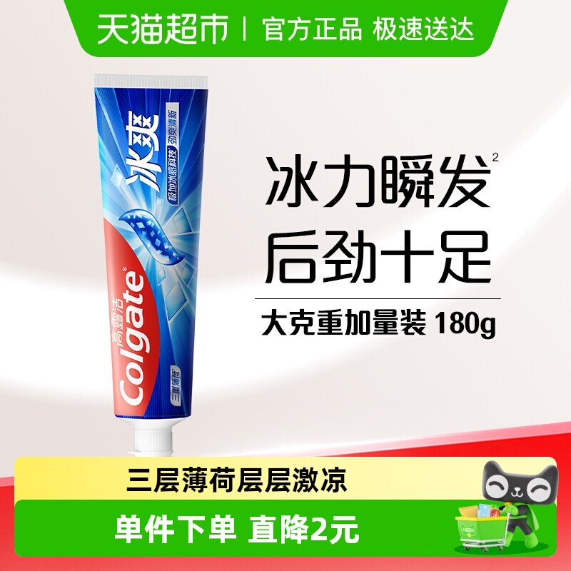 高露洁冰爽三重薄荷牙膏口腔护理清洁清新冰凉口气家庭加量装