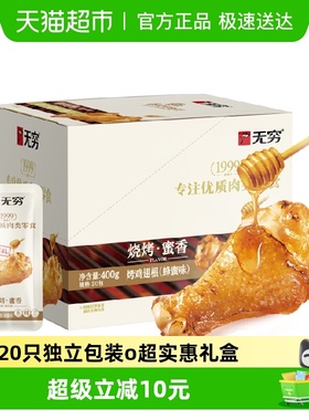 无穷蜂蜜烤鸡翅根礼盒 小鸡腿卤味熟食办公休闲小吃零食