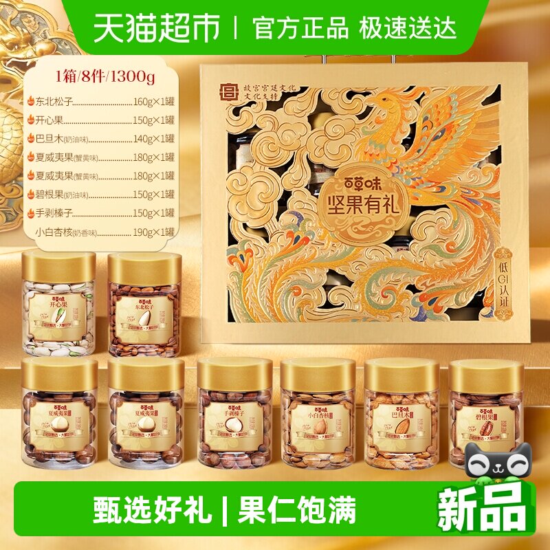 8��װ��GIȫ������1300g �ٲ�ζ��װȫ������ 131.1Ԫ(��88VIP 95��)