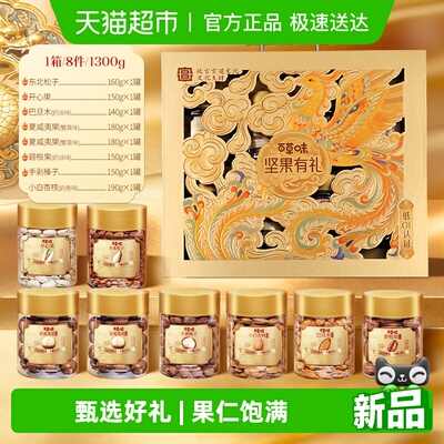 百草味罐装全坚果礼盒