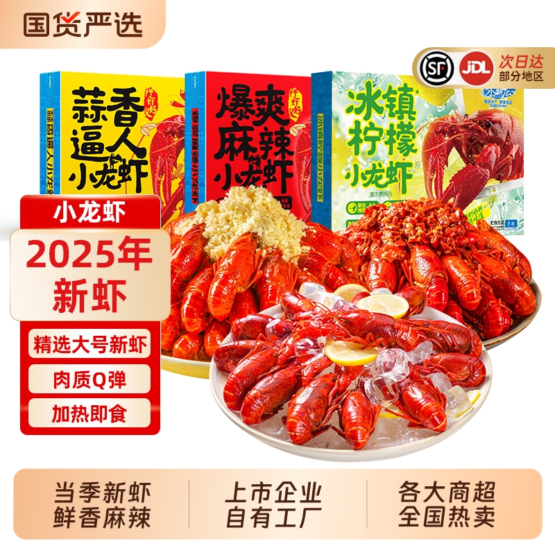 龙霸麻辣蒜蓉小龙虾4-6钱整虾加热即食熟食预制菜2025年新虾蒜