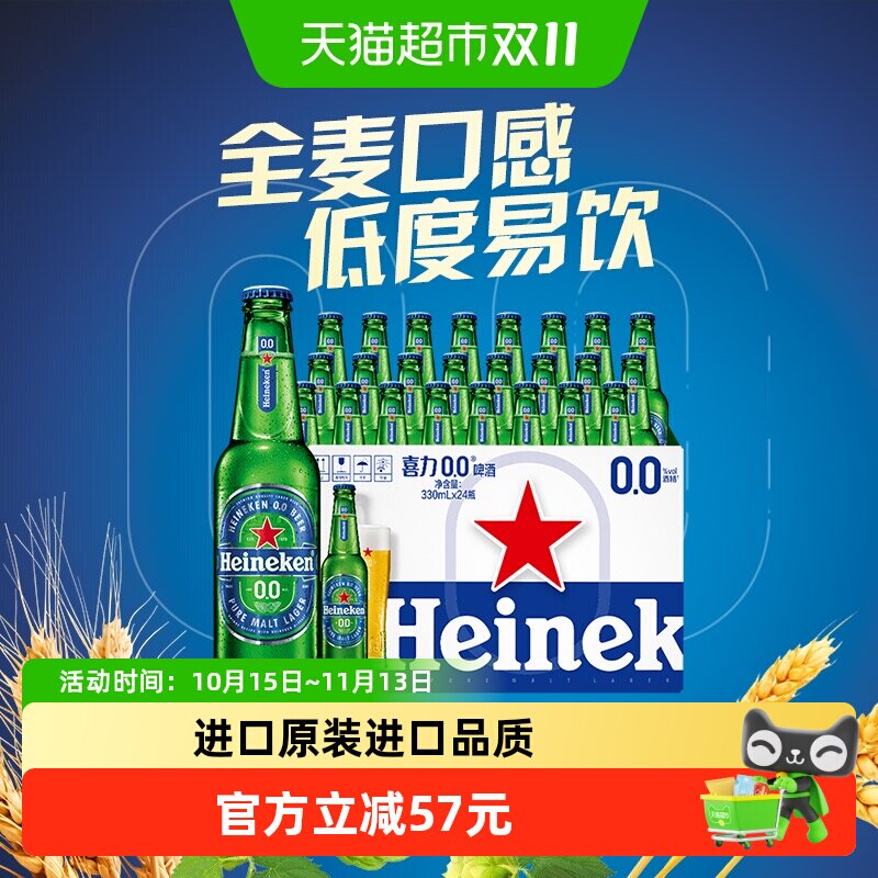 Heineken/喜力0.0啤酒330ml*24瓶0.03度原装进口啤酒整箱囤货