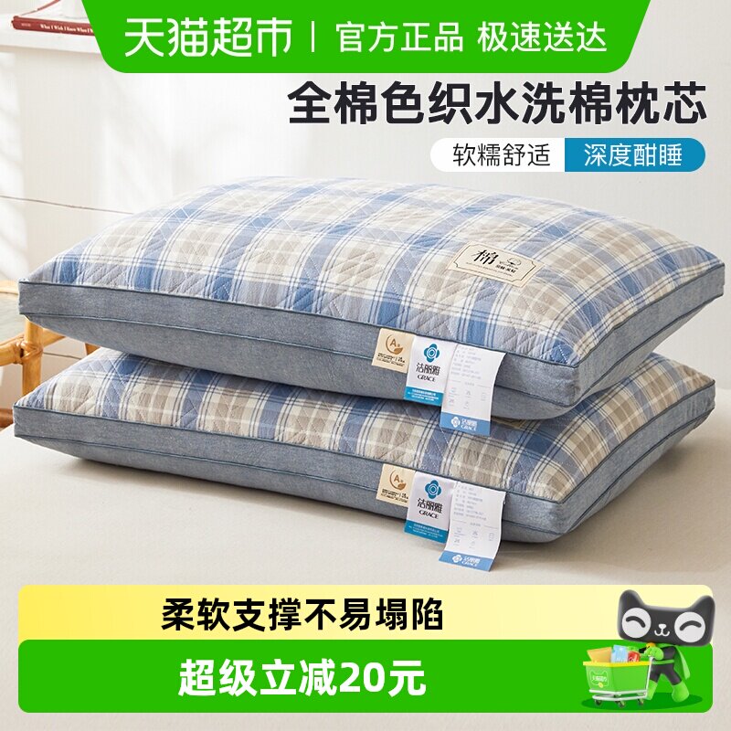 洁丽雅全棉枕头枕芯一对装颈椎枕整头家用枕头芯睡眠专用男女单人
