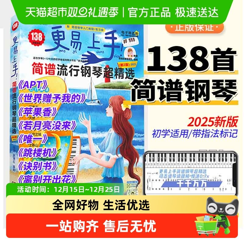 2025更易上手简谱流行钢琴超精选 钢琴谱简谱曲谱书流行歌曲大全