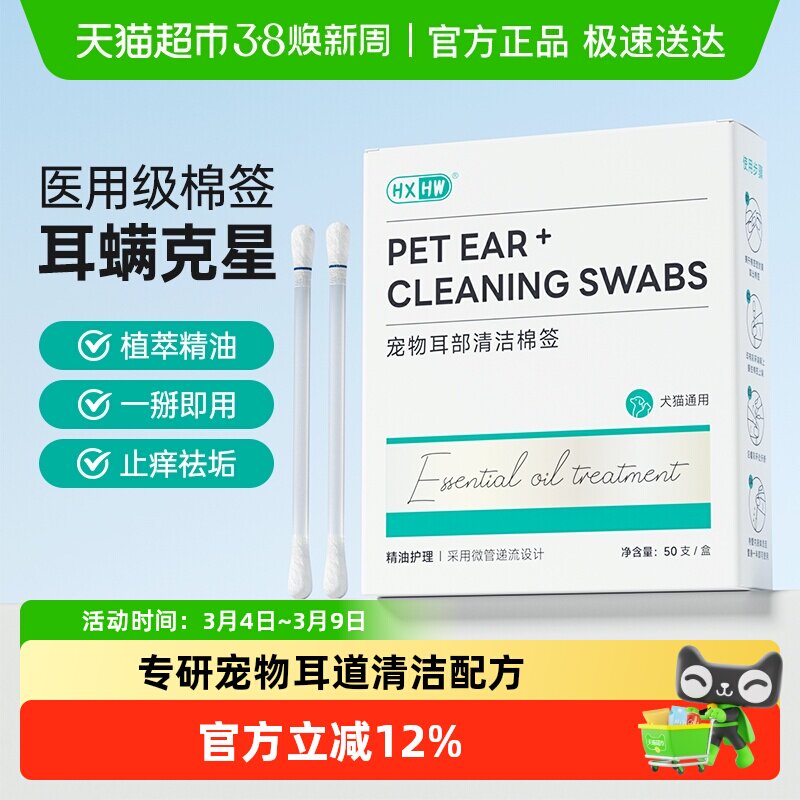 hxhw宠物耳部清洁棉棒猫咪洗耳液除耳垢耳螨猫用狗用耳朵精油棉签