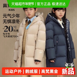 高梵黑金儿童5.0鹅绒服复古学院运动户外长款冬季保暖外套羽绒服