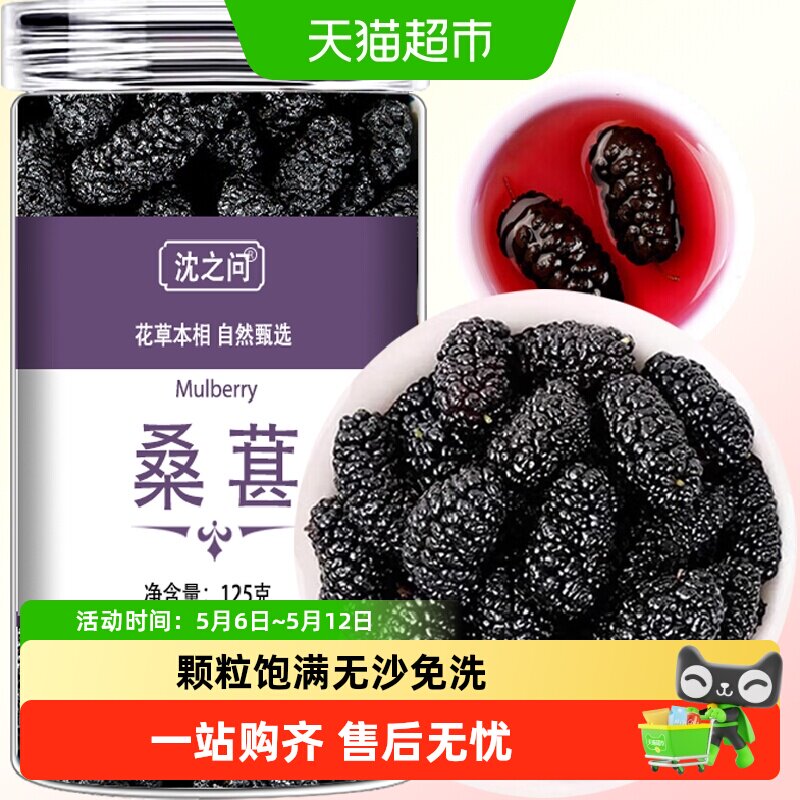 桑葚枸杞桂圆茶旗舰黑桑椹玫瑰花茶泡茶水新鲜大颗粒干果新货