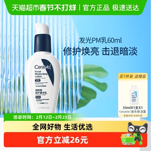 CeraVe适乐肤PM乳烟酰胺焕亮乳液修护屏障护肤乳60ml*