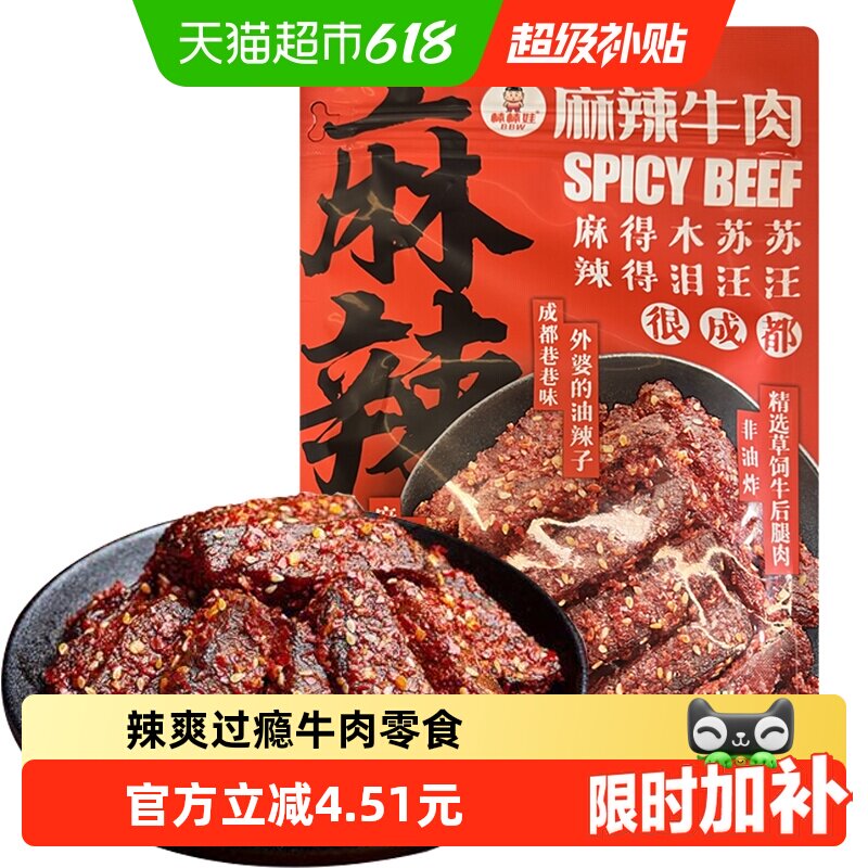 棒棒娃麻辣牛肉100g地道川味成都特产牛肉干肉脯零食