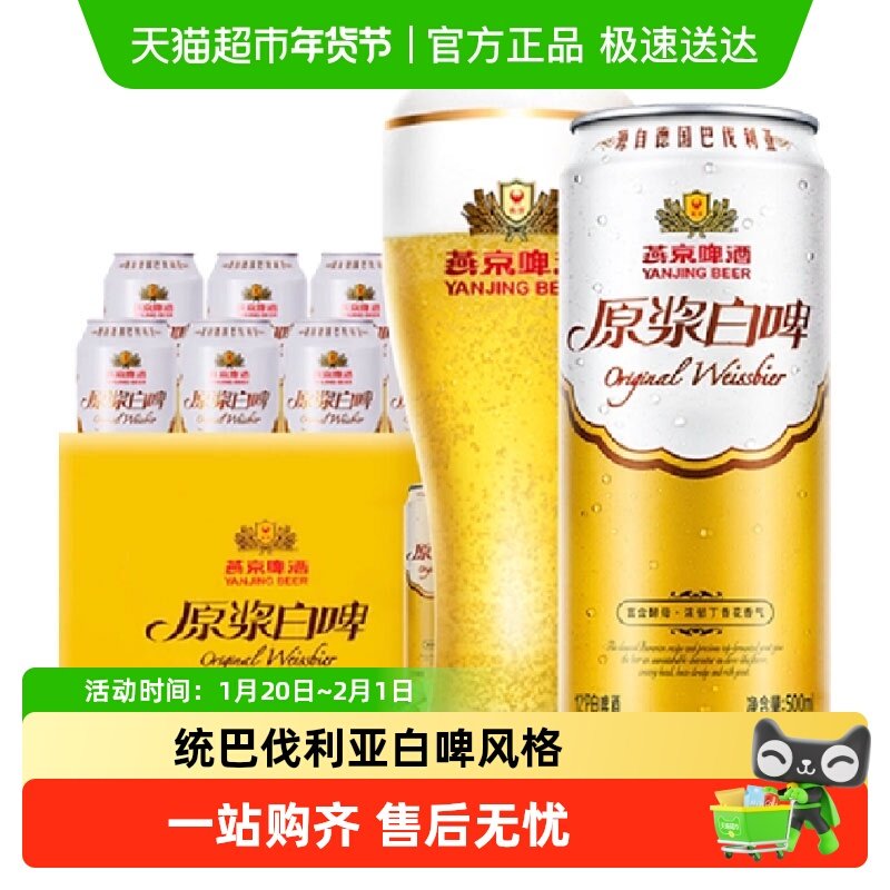 【燕京啤酒】高品质12度原浆白啤500ml*12听装啤酒整箱批发送礼