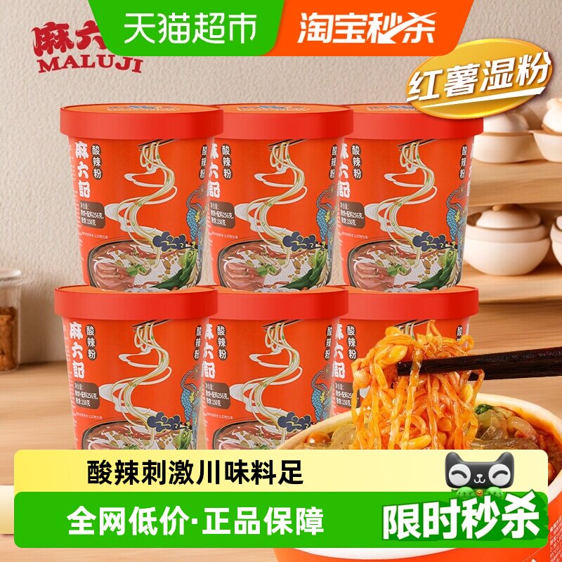麻六记酸辣粉劲道粗湿粉即享美味图片