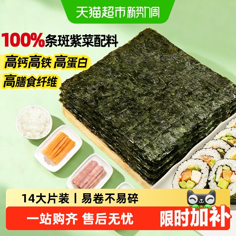 美好时光寿司海苔大片装袋装厚薄均匀简单易学全家共享零食家用