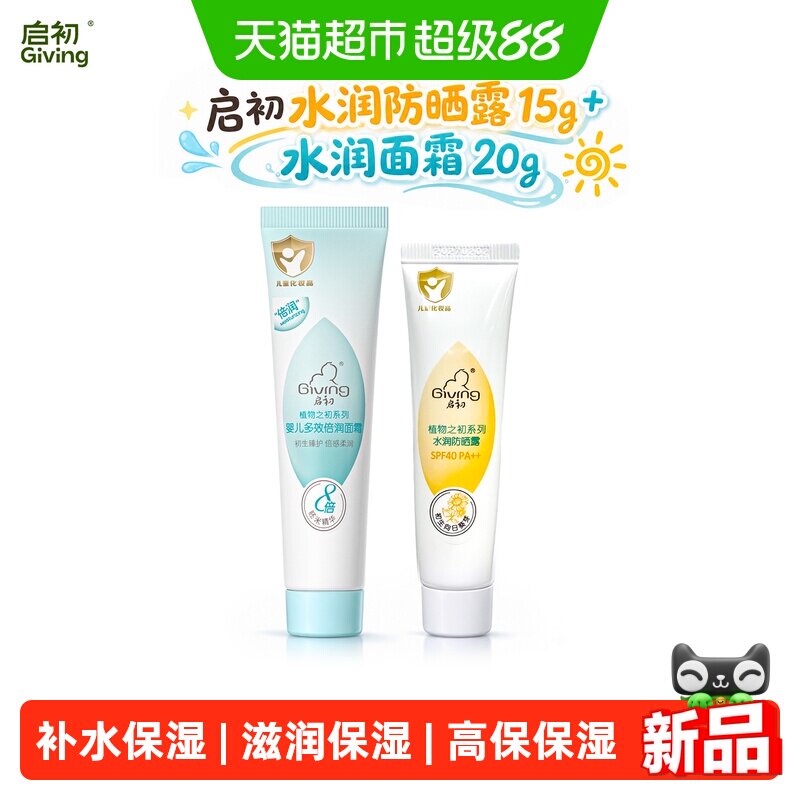 启初高保湿滋润幼儿护肤