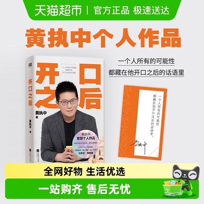 开口之后沟通的方法和艺术