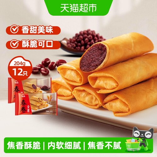 思念老式全素春卷外焦香酥脆