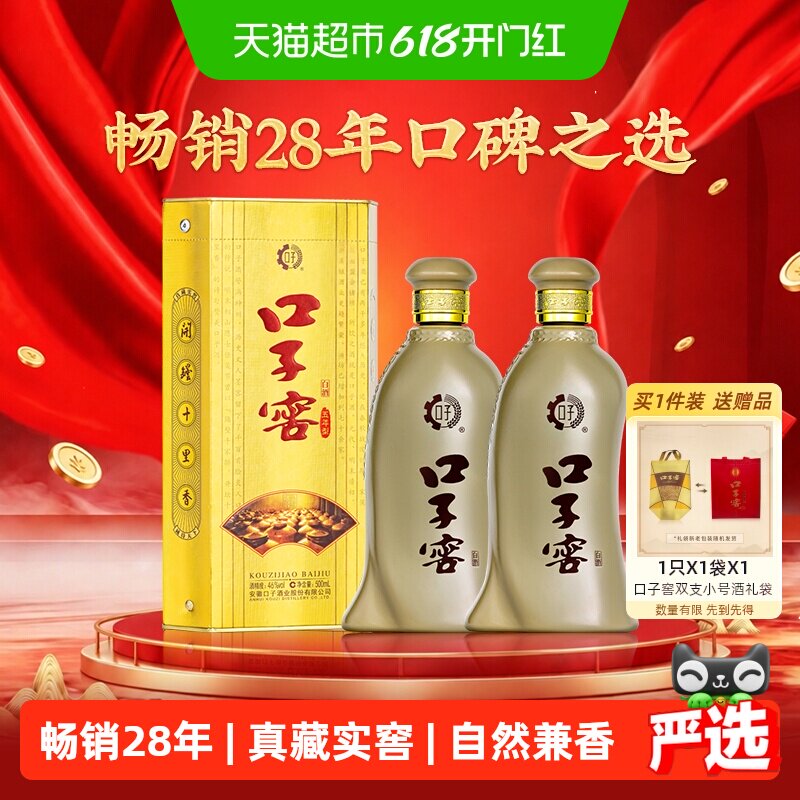 口子窖5年型46度500ML*2瓶  五年型安徽兼香型白酒送礼宴请婚宴
