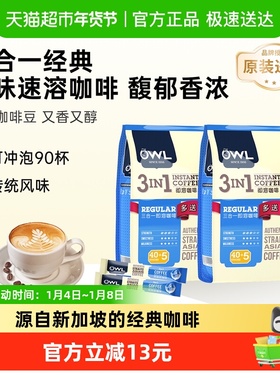 【进口】马来西亚OWL猫头鹰三合一原味速溶咖啡粉90杯1800g