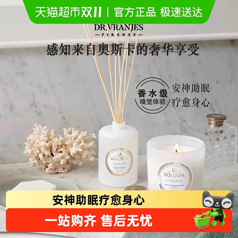 清仓VOLUSPA无火香薰持久留香