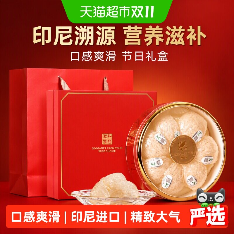 含多多燕窝干盏50g印尼溯源码孕妇营养品滋补品进口节日礼盒