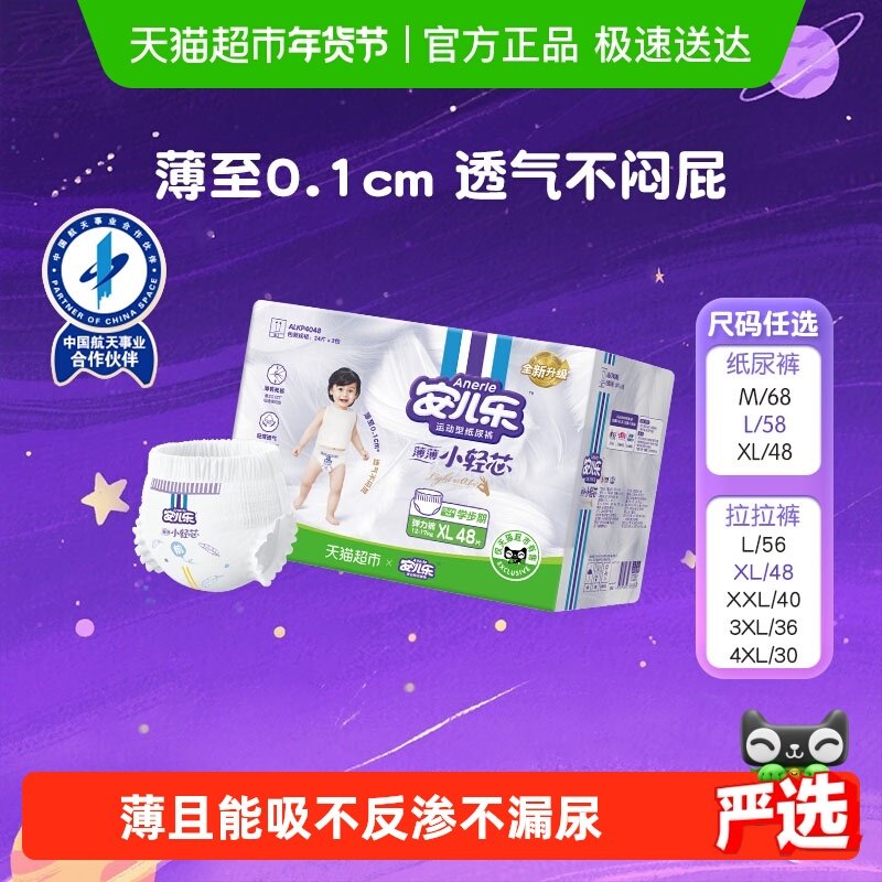 安儿乐小轻芯拉拉裤XL/M/L/XXL/XXXl/4XL纸尿裤任选透气尿不湿