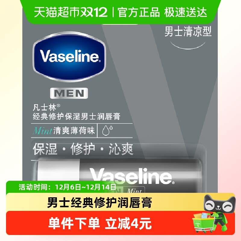 经典修护清爽薄荷味男士润唇膏