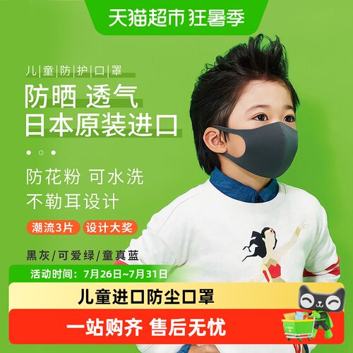 pitta口罩日本防晒儿童透气防护