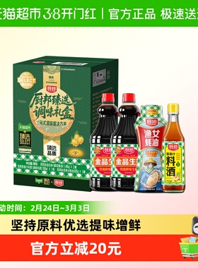 【臻选】厨邦金品生抽1.48kg*2+金装渔女蚝油605g+葱姜汁料酒500m