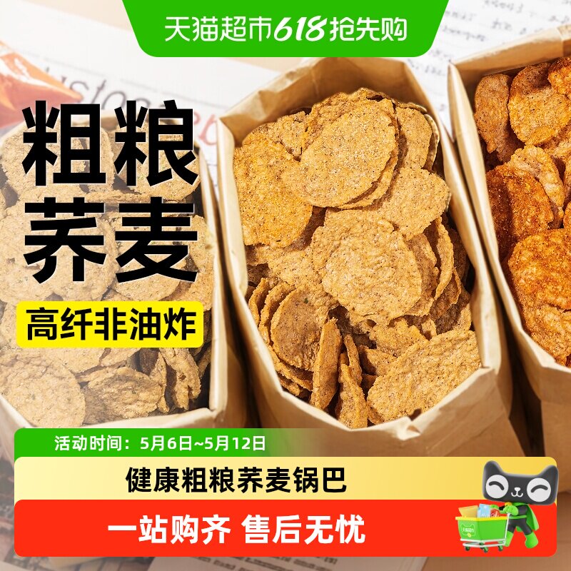 低脂荞麦锅巴脆片非油炸无糖精饼干薯片健身卡热量孕妇低糖零食品