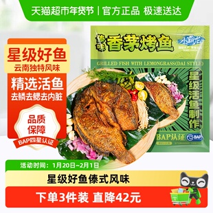 国联香茅傣味烤鱼广东湛江BAP四星认证鲜活食材云南风味