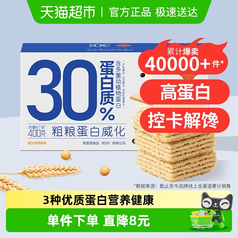 熙景源粗粮高蛋白威化夹心饼干400g*1箱饱腹代餐糕点零食年货送礼
