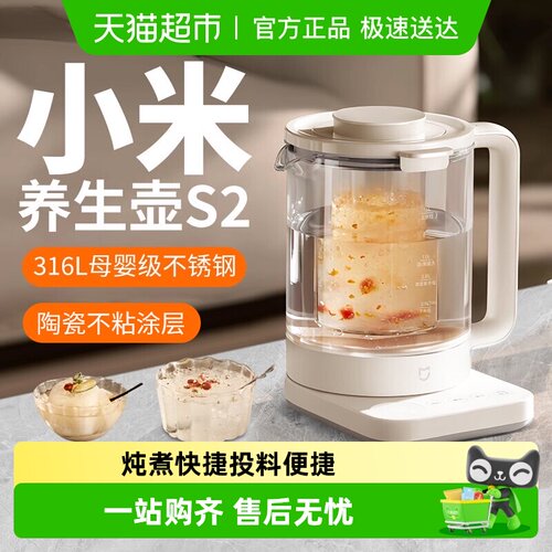 政府补贴15%起小米家用养生壶S2