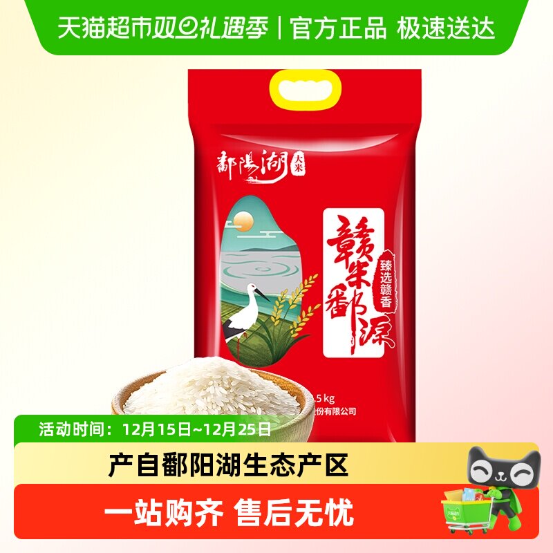 赣米鄱源大米南方丝苗