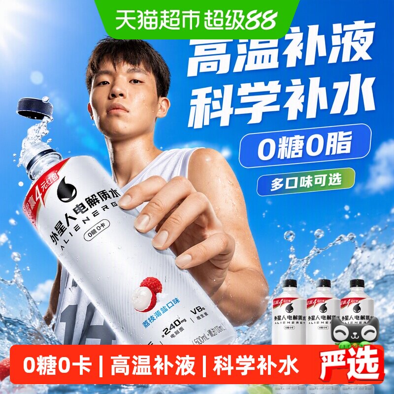 外星人电解质水多口味可选图片
