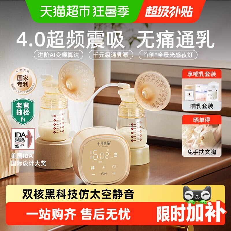 老爸抽检丨十月结晶P3双边吸奶器电动全自动无痛免手扶静音集乳器