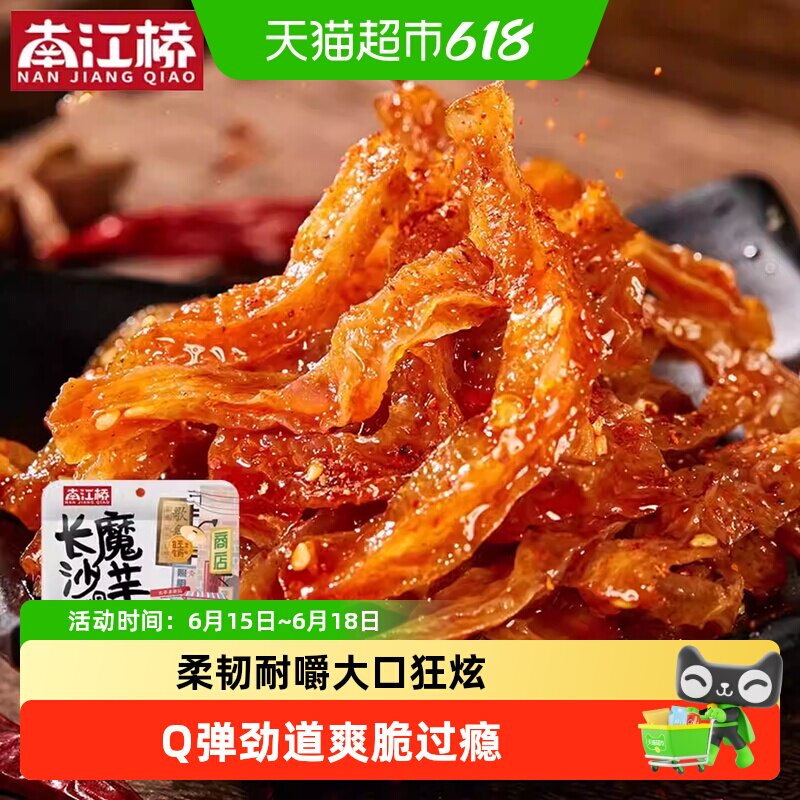 南江桥魔芋干辣条湖南长沙特产小食魔芋素食爽口休闲小零食微辣味