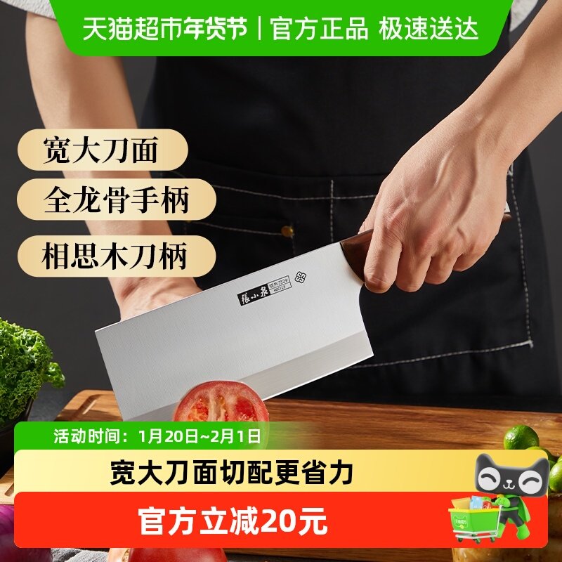 张小泉切片刀斩切刀古韵匠作不锈钢菜刀锋利耐用切丝切片切肉刀具,厨房/烹饪用具,菜刀,淘宝优惠券,粉丝福利购,淘宝优惠卷