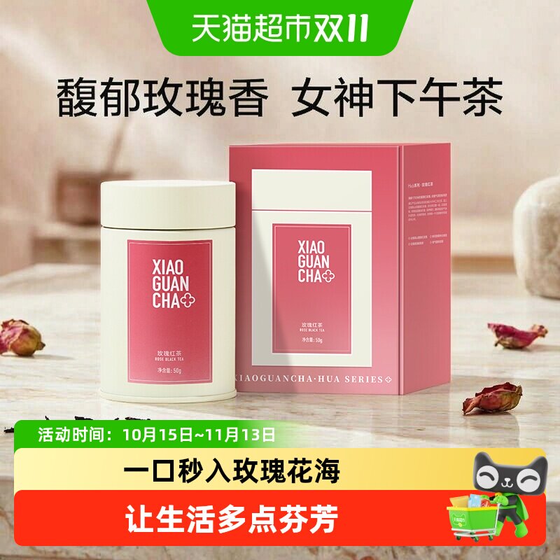 小罐茶hua系列玫瑰花红茶茶叶重瓣红玫瑰特级红茶煮茶茶叶礼盒