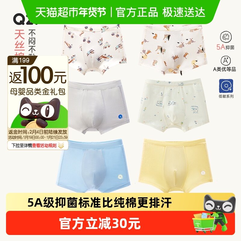Q21天丝棉儿童印花平角内裤抑菌男童四角不易夹P宝宝纯棉内档短裤,童装/婴儿装/亲子装,内裤,淘宝优惠券,粉丝福利购,淘宝优惠卷