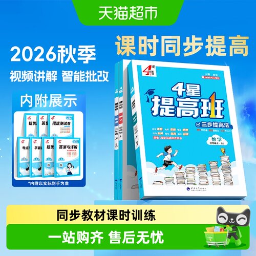 2026秋四星学霸提高班1-6年级