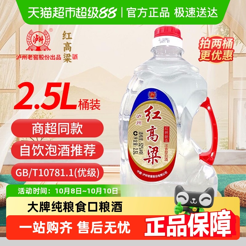 泸州老窖红高粱52度浓香型纯粮食白酒散装高粱酒桶装泡酒用酒