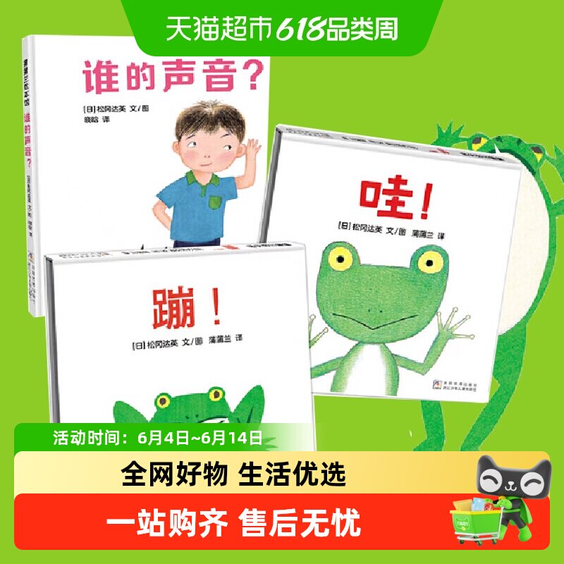 蹦+哇!精装硬壳 松冈达英经典低幼绘本3-6岁 蒲蒲兰图画书系列