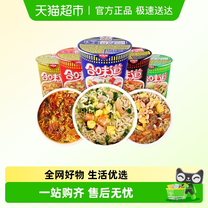 NISSIN合味道杯装方便面