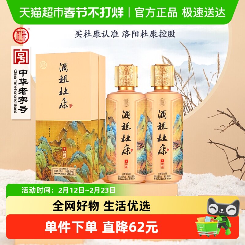 杜康酒祖御藏香型白酒粮食纯口粮酒婚宴宴请52度500ml*2瓶装
