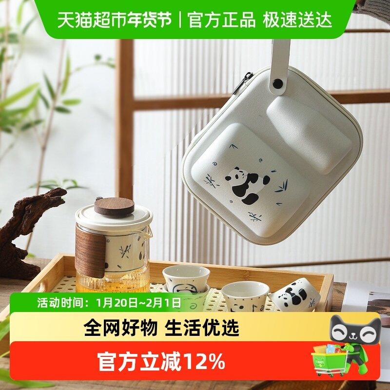 舍里熊猫便携茶具旅游陶瓷水具套装功夫茶杯户外一人饮水杯水壶,餐饮具,餐具瓷器套装,淘宝优惠券,粉丝福利购,淘宝优惠卷