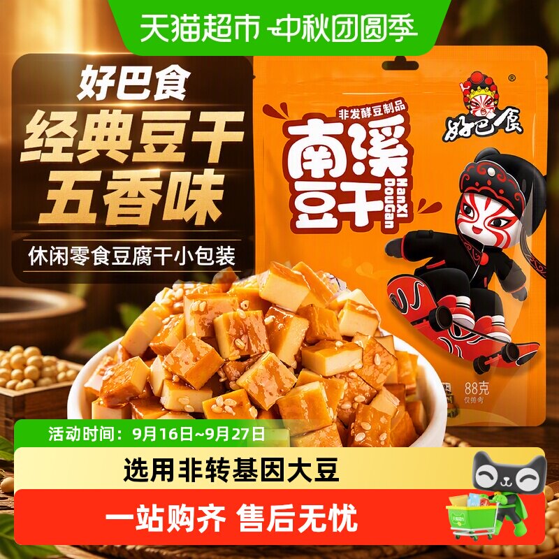 好巴食经典豆干五香味468g休闲零食豆腐干小包装辣条