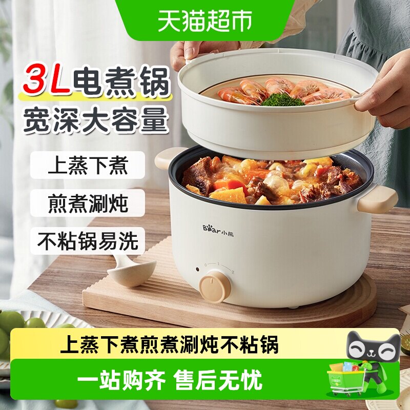 小熊电煮锅一体锅多功能家用小型宿舍蒸煮面锅学生电火锅小电锅
