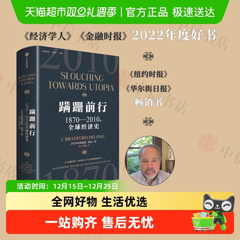 蹒跚前行布拉德福德·德龙