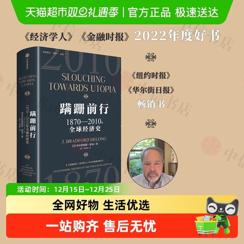 蹒跚前行布拉德福德·德龙