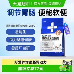 澳龙猫肠胃处方粮猫处方粮腹泻便秘猫肠胃炎全价猫粮1.2kg