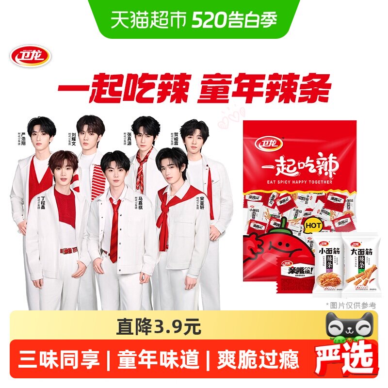 【时代少年团同款】卫龙缤纷辣条大礼包571g休闲大小面筋麻辣零食